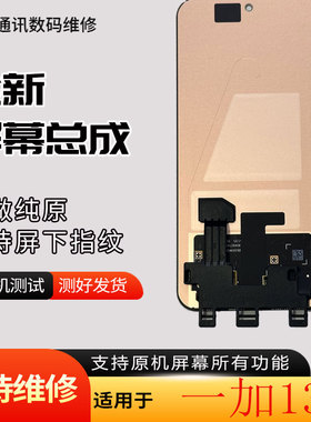 启航适用于一加13T屏幕总成Oneplus13T显示内外屏幕总成1+13T屏幕