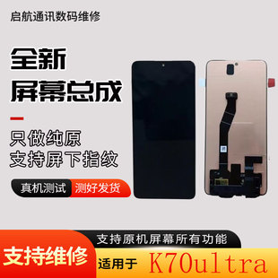 启航适用米K70至尊版屏幕总成K70ultra液晶显示内外屏幕总成带框