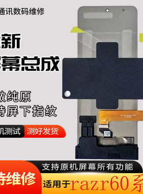 适用摩托罗拉motorazr60ultra