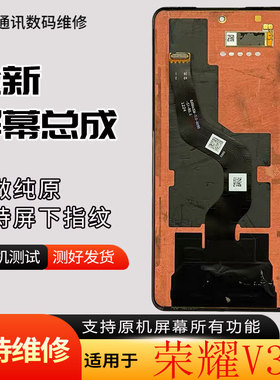 启航适用Magic荣耀V3屏幕总成Magic VS3折叠屏幕内屏外屏屏幕总成