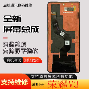 启航适用Magic荣耀V3屏幕总成Magic VS3折叠屏幕内屏外屏屏幕总成