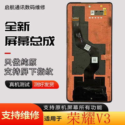 启航适用Magic荣耀V3屏幕总成Magic VS3折叠屏幕内屏外屏幕V5总成