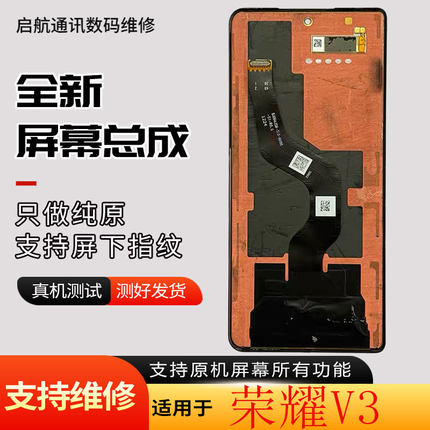 启航适用Magic荣耀V3屏幕总成Magic VS3折叠屏幕内屏外屏屏幕总成