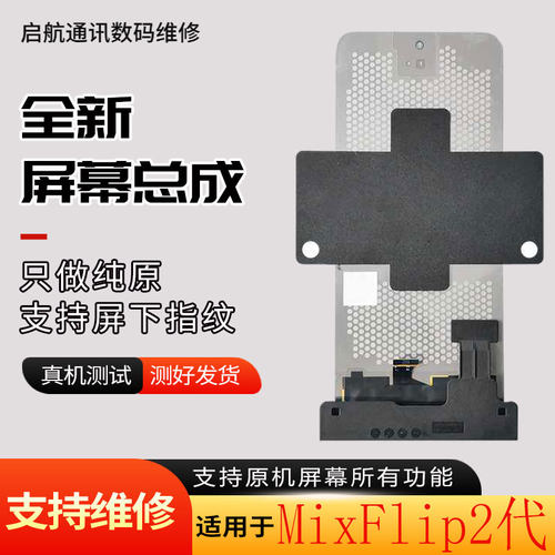 适用小米MixFlip2代折叠屏幕总成