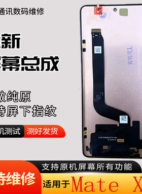 用于华为MateX7屏幕总成MateX6