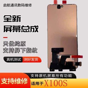 启航适用vivo X100S显示屏总成带框 x100spro屏幕总成x100ultra