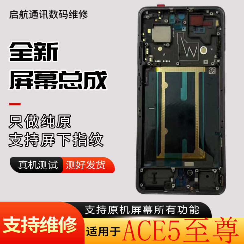 适用一加ACE5至尊版屏幕ACE5竞速图片
