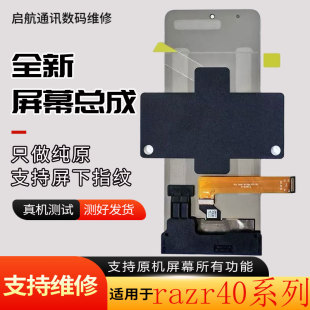 ultra屏幕总成razr50ultra刀锋40 带框 razr40 适用摩托罗拉moto