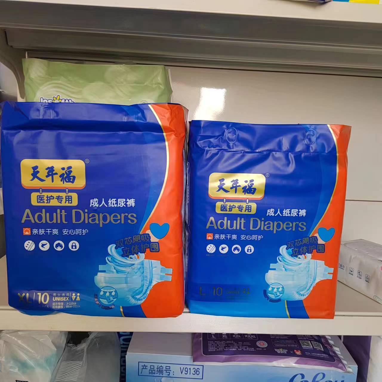 天年福成人纸尿裤包邮