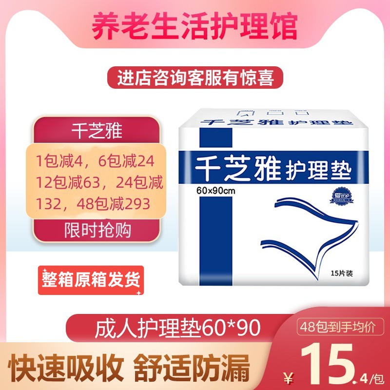 批发千芝雅成人护理垫