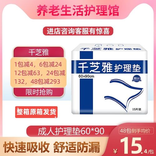 批发千芝雅成人护理垫