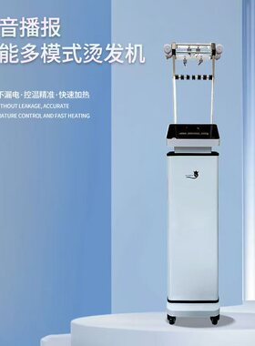 新型智能语音烫发机AB分组烫发