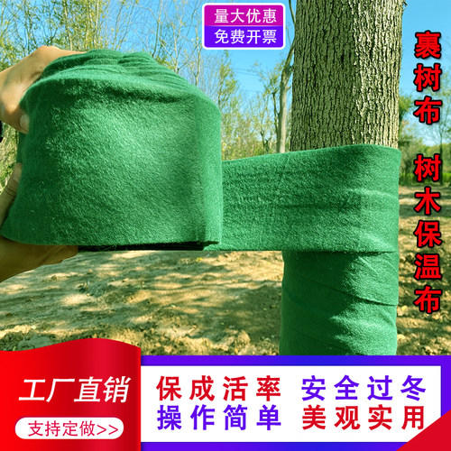包树布裹树缠绕防寒保暖金色无纺布冬季保温保湿防冻园林绿化树木