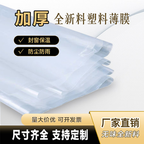 环保透明加厚塑料布防水防风
