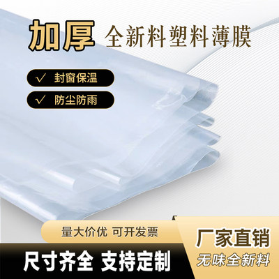 透明大棚膜加厚塑料布防水防风防寒拱棚农用薄膜高透光封窗保温