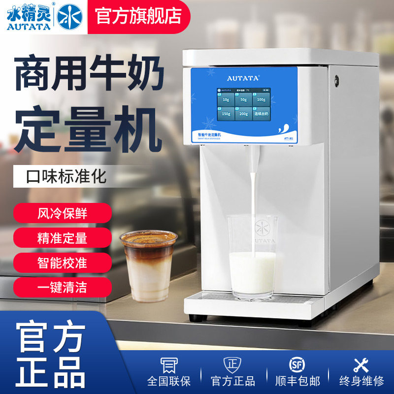 水精灵智能牛奶定量机商用定量