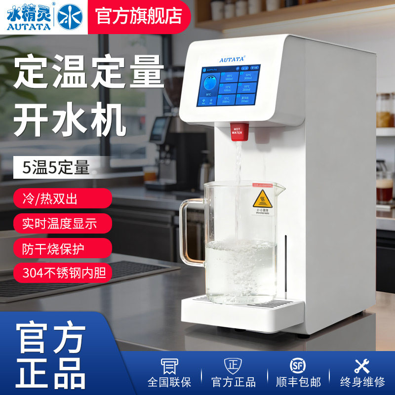 水精灵10L定温定量冷热开水机