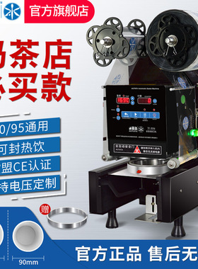 水精灵全自动商用9095纸塑冷热两用奶茶封口机豆浆饮料果汁封杯机