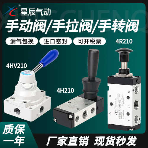 星辰气动手动阀4H210-08/手转阀4HV230手拉阀4R310-10/气缸控制阀