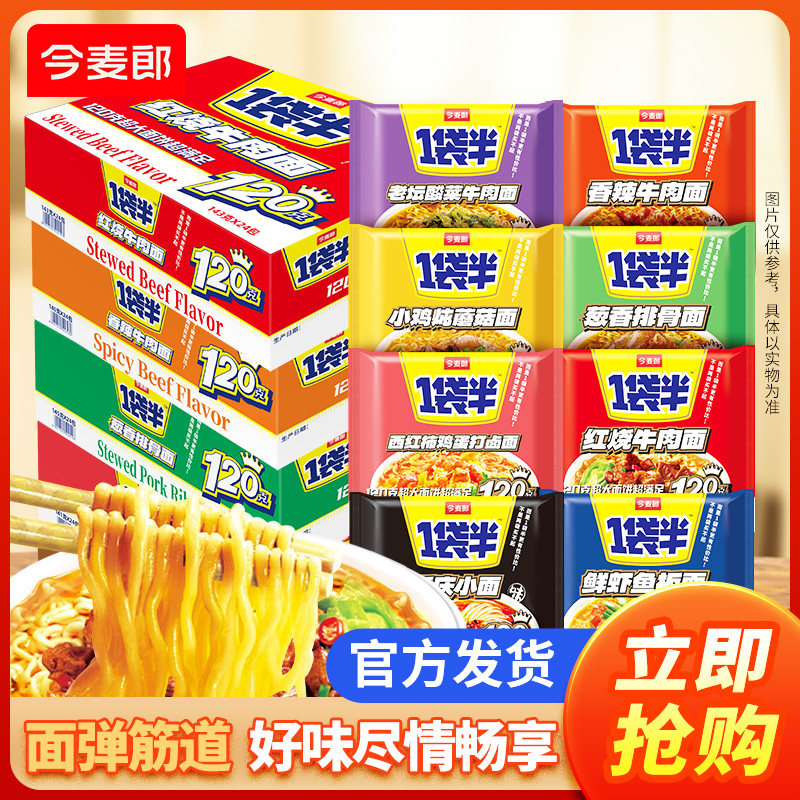 今麦郎一袋半方便面整箱批发泡面袋装宿舍免煮夜宵充饥解饿速食品