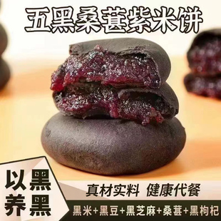 五黑桑葚紫米饼桑椹芋泥黑米豆食品代餐早餐面包整箱休闲小吃零食