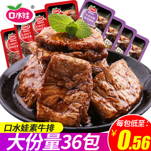 口水娃手撕素肉500g素牛排牛肉豆制品豆干素食蛋白零食小吃香辣味