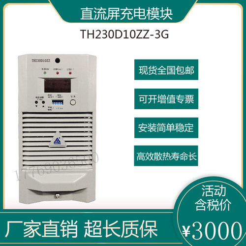 直流屏充电模块230D10ZZ通合230D