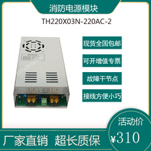 全新通合消防电源模块TH220X03N-220AC-2高频EPS充电模块110X03N