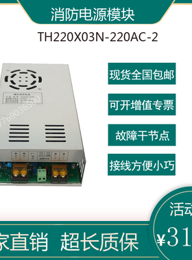 全新通合消防电源模块TH220X03N-220AC-2高频EPS充电模块110X03N