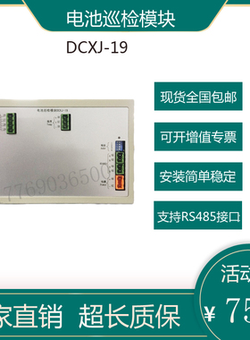 通合原装全新DCXJ-19直流屏电池巡检模块电池检测模块DCXJ-55