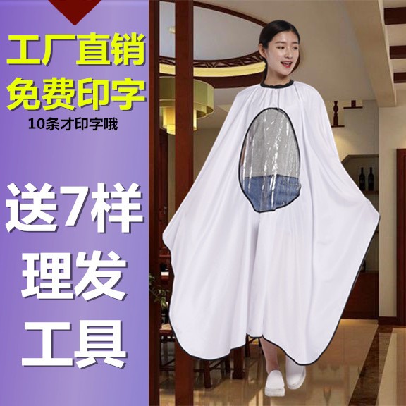 染发美发店防水发型师围兜白色工具理发店剪发围布发廊专用不粘发
