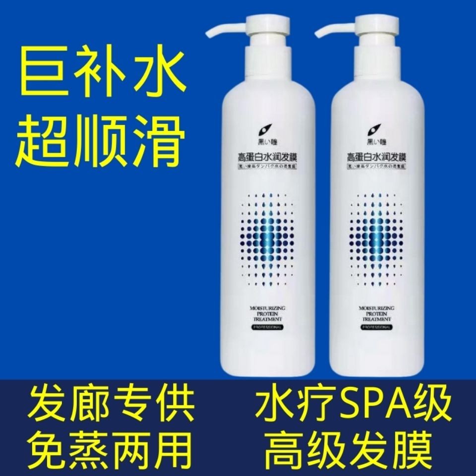 黑瞳高蛋白水润发膜修复干枯