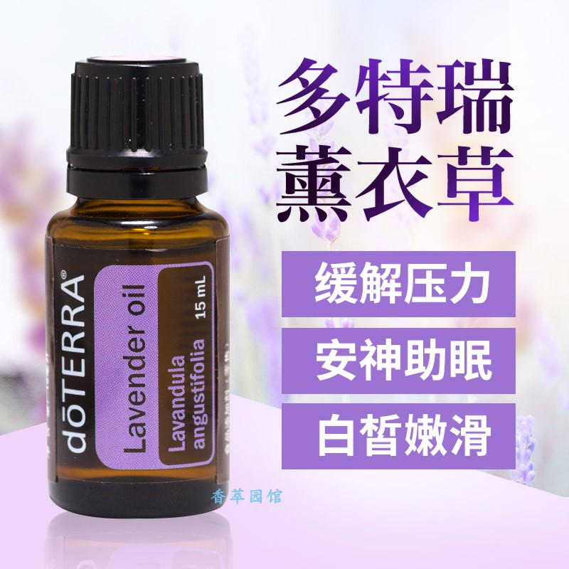 [多特瑞精油香萃园馆单方精油]doTERRA多特瑞薰衣草按摩脸部全月销量68件仅售133元