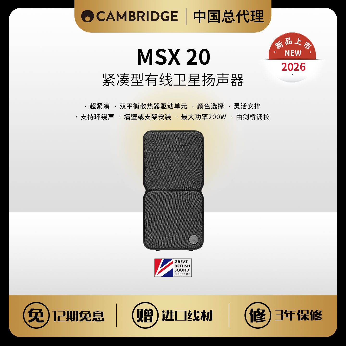 Cambridge audio英国剑桥 MSX 20 紧凑型有线卫星扬声器 HIFI音箱