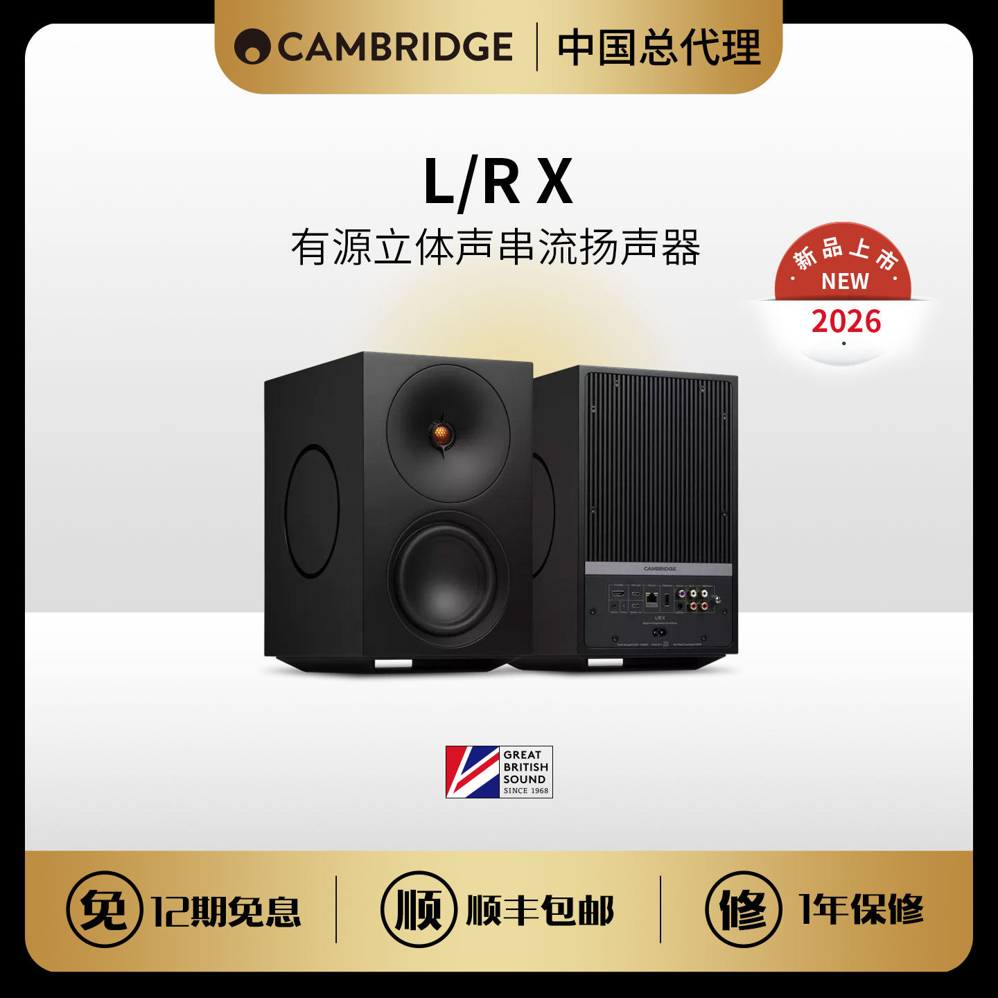 剑桥LRX有源HIFI串流扬声器音箱