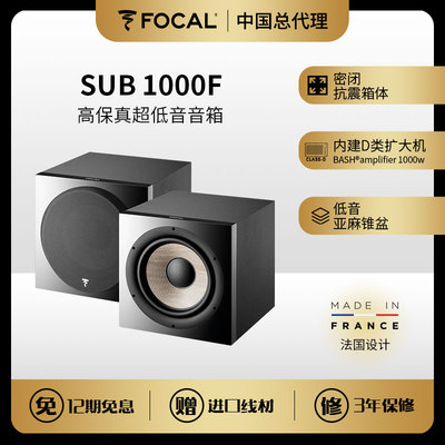 法国原装劲浪Focal SUB 1000F家用专业高保真超低音音箱