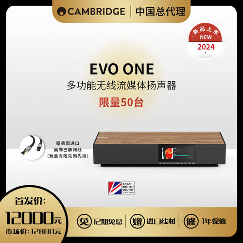 剑桥EVOONE流媒体一体机音箱