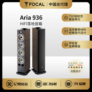 劲浪Focal 法国原装 落地式 936家用专业高保真3频5单元 音箱 Aria