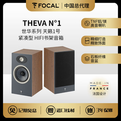 法国劲浪世华N1书架式hifi音箱