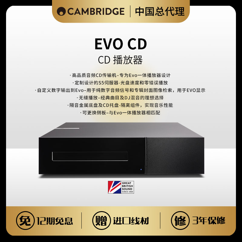 英国剑桥EVOCD转盘机HiFi播放器