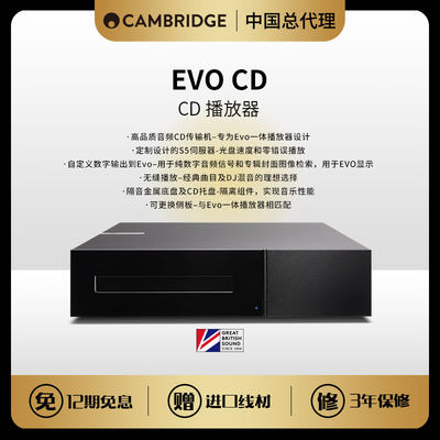 英国剑桥EVOCD转盘机HiFi播放器