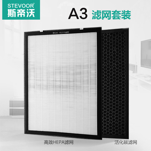 斯帝沃stevoor空气净化器滤网