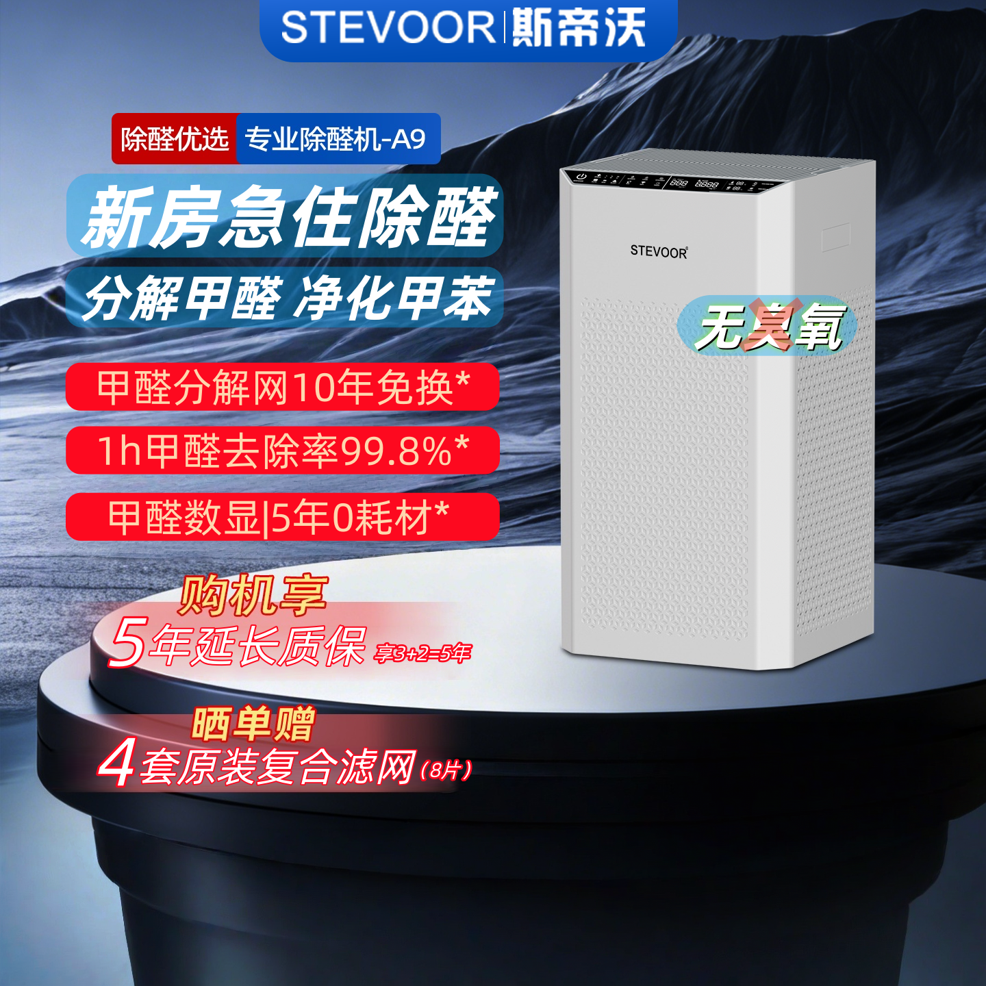 STEVOOR斯帝沃A9空气净化器新房急住母婴卧室装修分解除甲醛甲苯