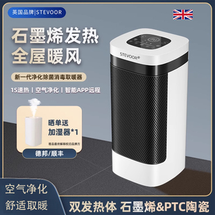 斯帝沃取暖器家用节能电暖器STEVOOR暖风机石墨烯电暖气全屋通用