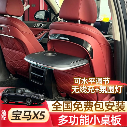 适用22-25款宝马X5专用电动小桌板自动调节车载笔记本架改装配件