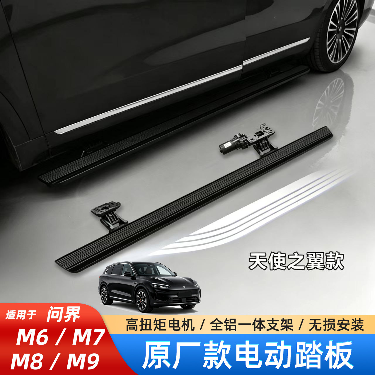 适用26款问界M6M7M8M9电动踏板睿麟大师原厂伸缩迎宾脚踏改装配件
