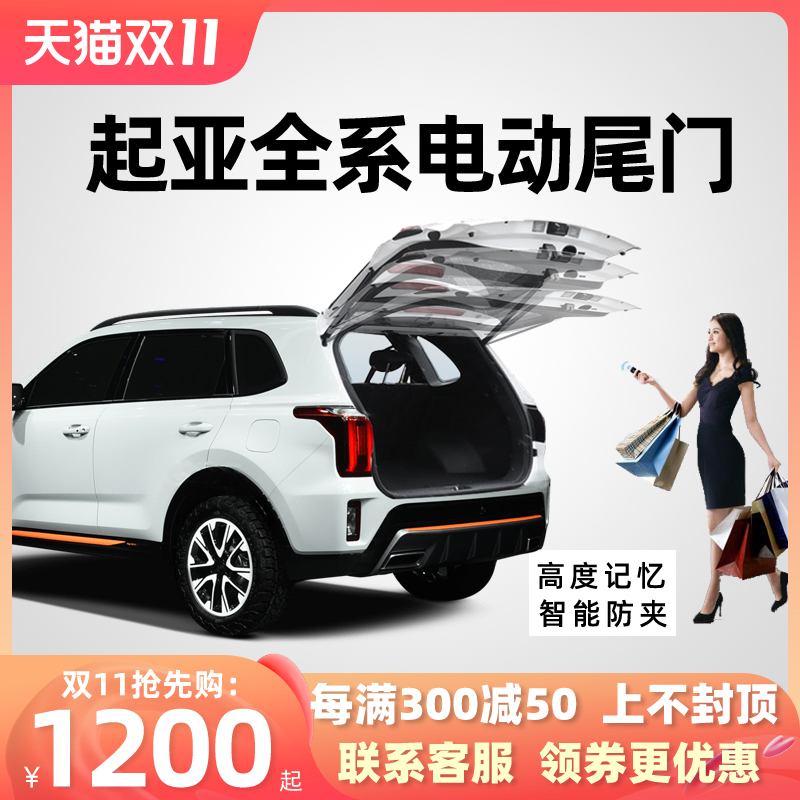 适用于起亚新智跑KX5电动尾门KX3傲跑 KX7索兰托电动后备箱改装