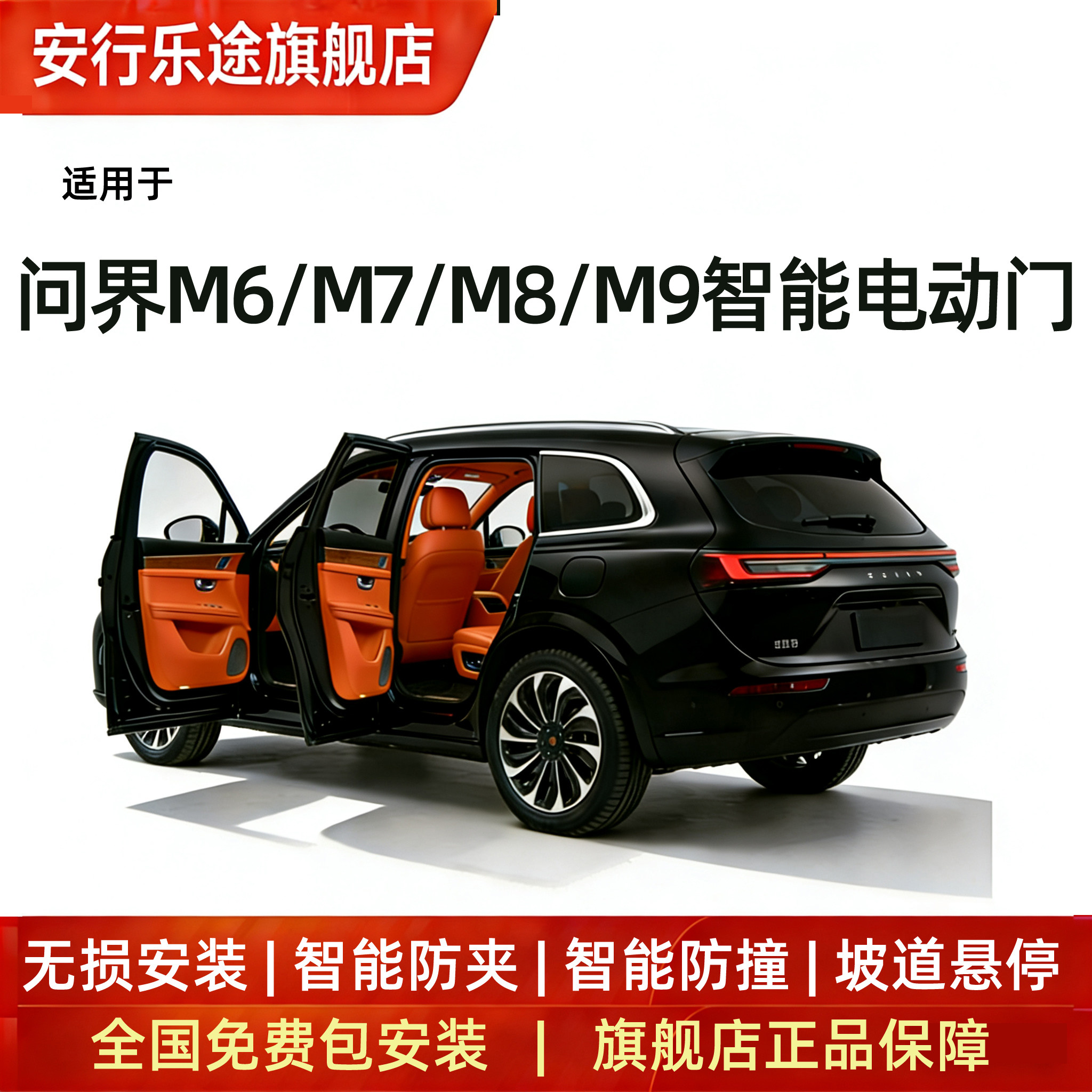 适用问界M6M7M8M9睿麟智能电动门屏幕语音可控自动门无损改装升级