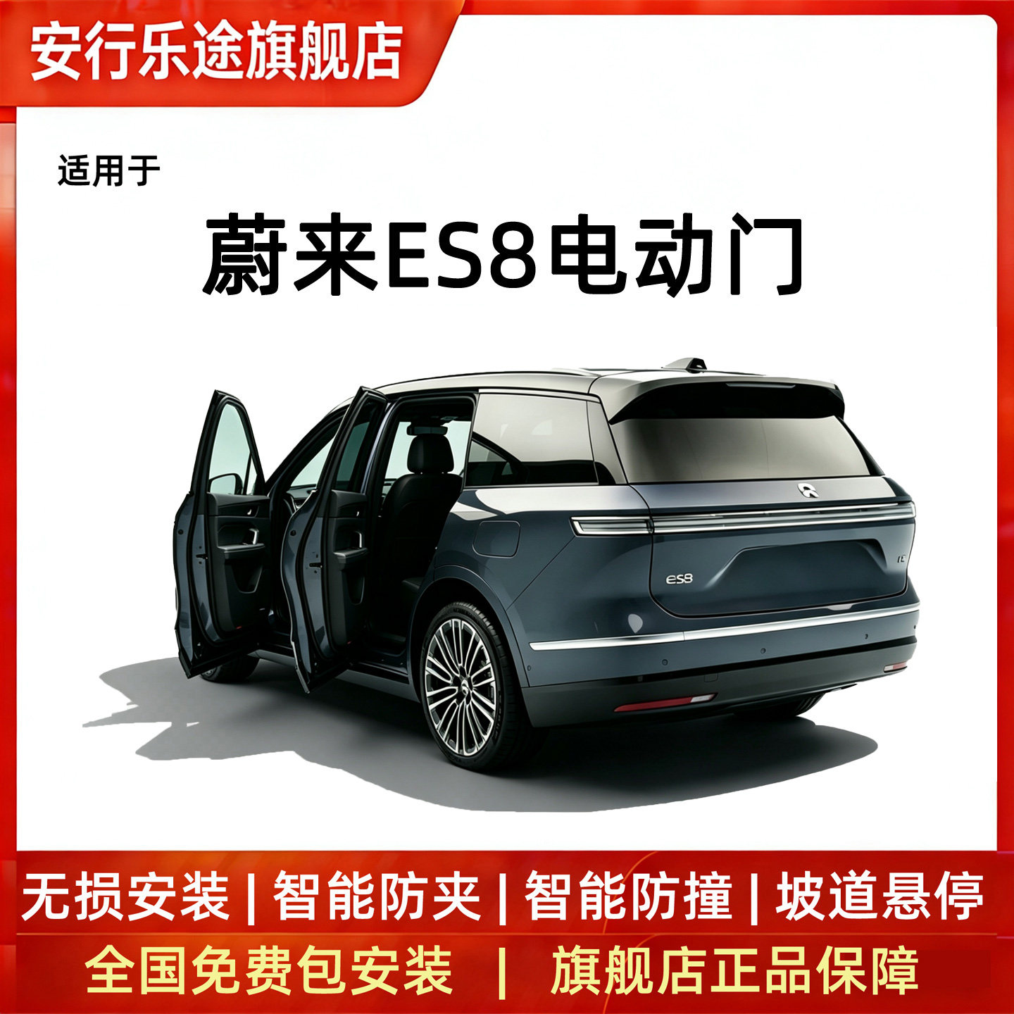 适用于蔚来ES8电动门智能系统自动开关门防开门杀改装升级