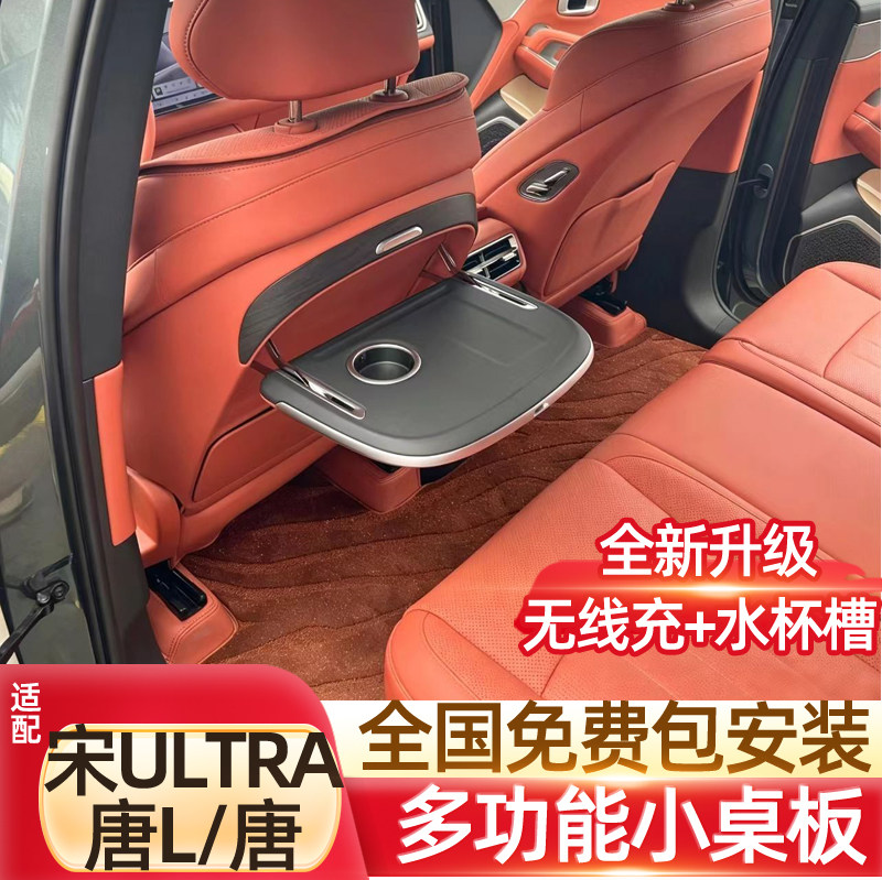 适用比亚迪宋Ultra夏M9多功能小桌板唐L后排车载折叠餐桌改装配件